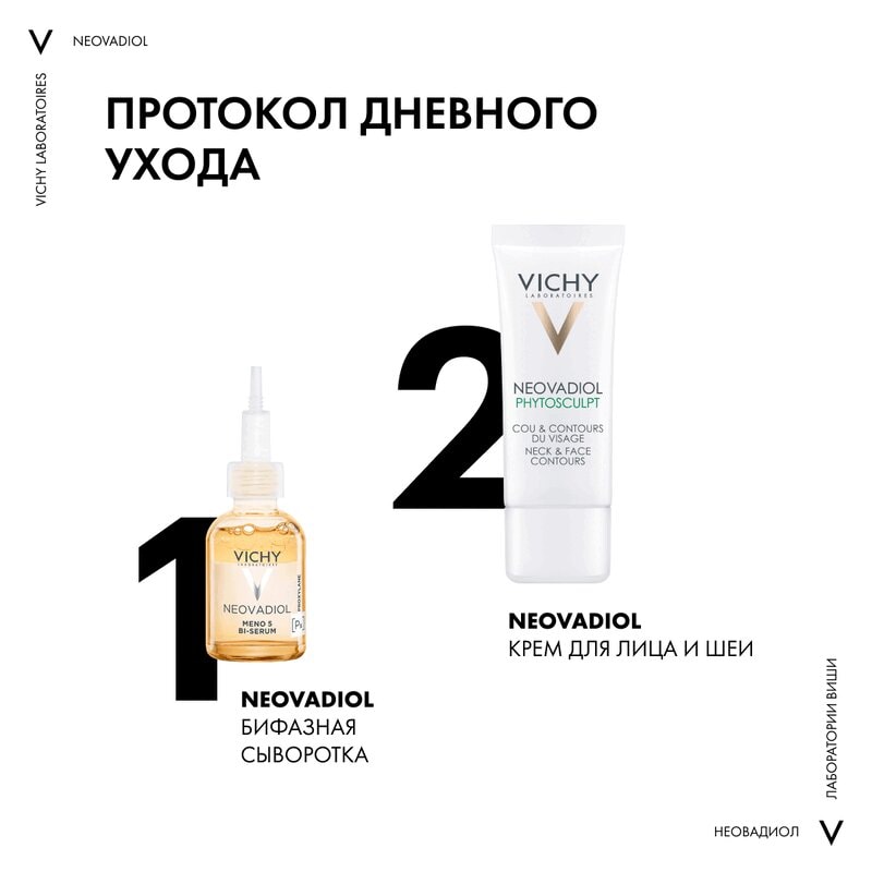 Vichy Neovadiol Phytosculpt Крем для зоны шеи декольте и овала лица 50 мл