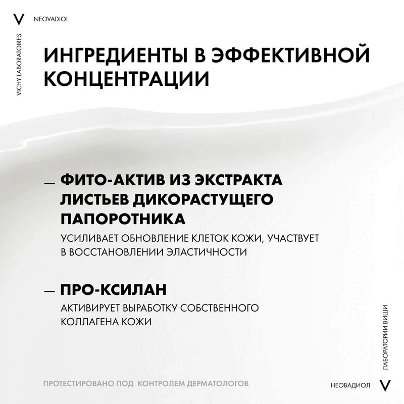 Vichy Neovadiol Phytosculpt Крем для зоны шеи декольте и овала лица 50 мл