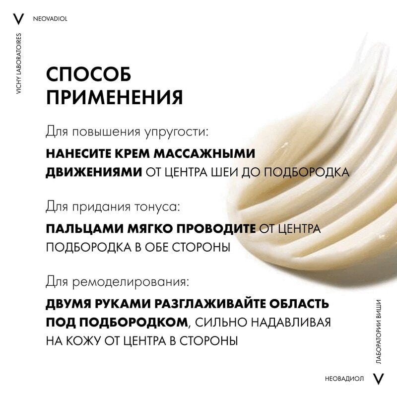 Vichy Neovadiol Phytosculpt Крем для зоны шеи декольте и овала лица 50 мл