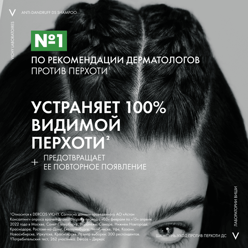 Vichy Dercos Шампунь-уход интенсивный против перхоти для нормальных и жирных волос 390 мл