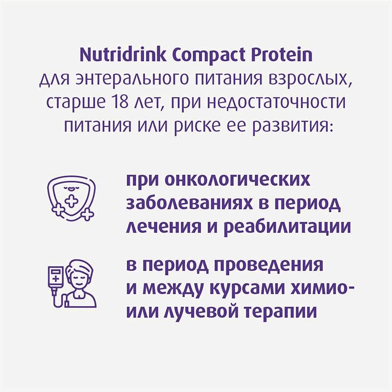 Нутридринк Компакт Протеин лечебное диетическое питание Фрукты-Ягоды 125 мл 4 шт
