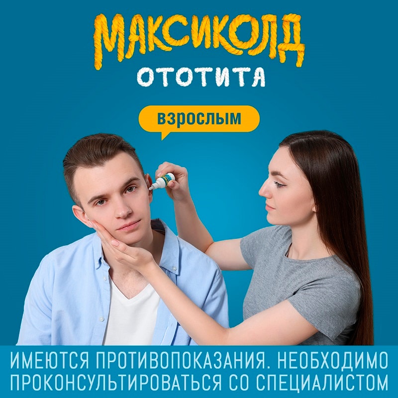 Максиколд Ототита капли ушные 15 мл