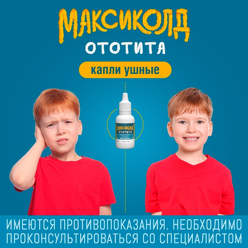 Максиколд Ототита капли ушные 15 мл
