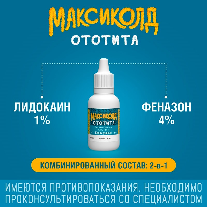 Максиколд Ототита капли ушные 15 мл