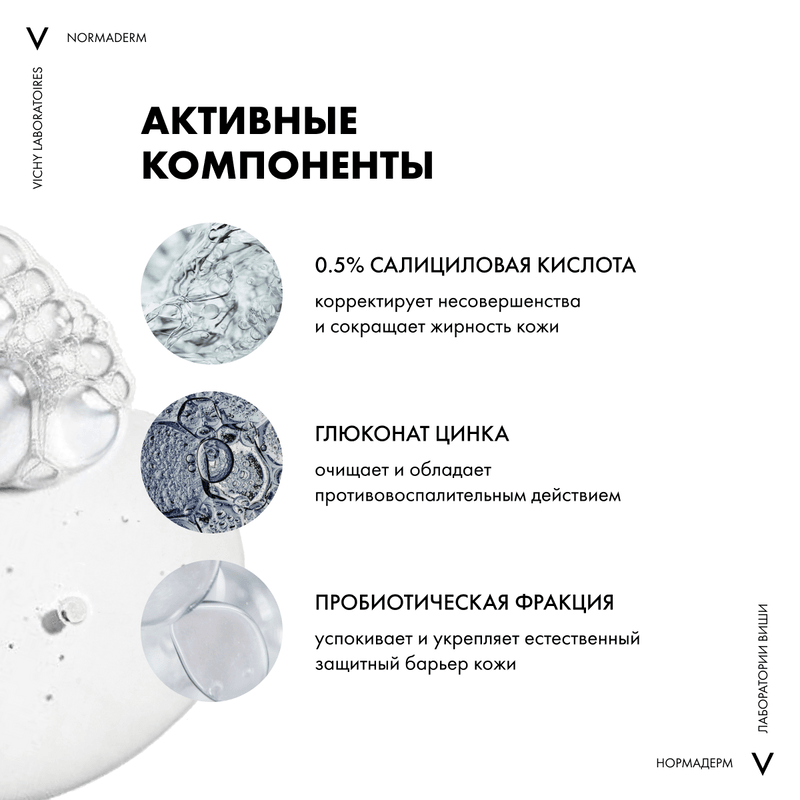 Vichy Нормадерм Фитосолюшн Гель для умывания очищающий 200 мл