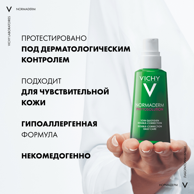 Vichy Normaderm Крем-уход корректирующий двойного действия для проблемной кожи склонной к жирности 50 мл