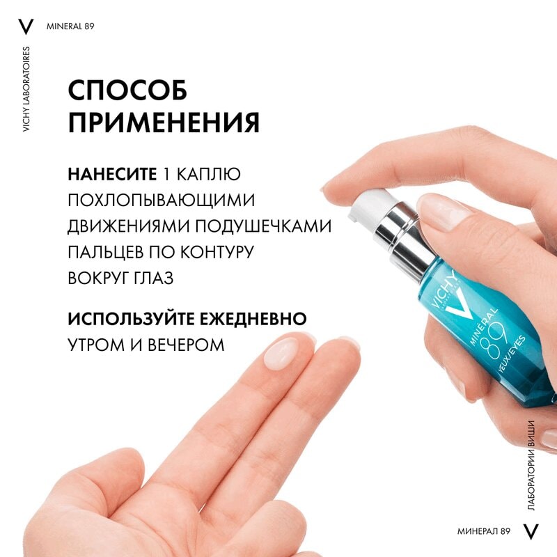 Vichy Mineral 89 Крем для кожи вокруг глаз восстанавливающий и укрепляющий 15 мл