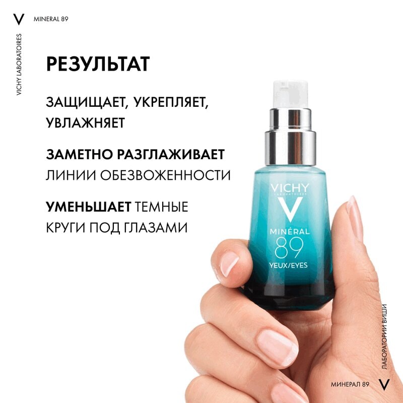 Vichy Mineral 89 Крем для кожи вокруг глаз восстанавливающий и укрепляющий 15 мл