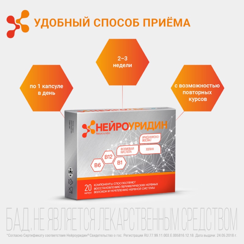 Нейроуридин 547 мг капсулы 20 шт