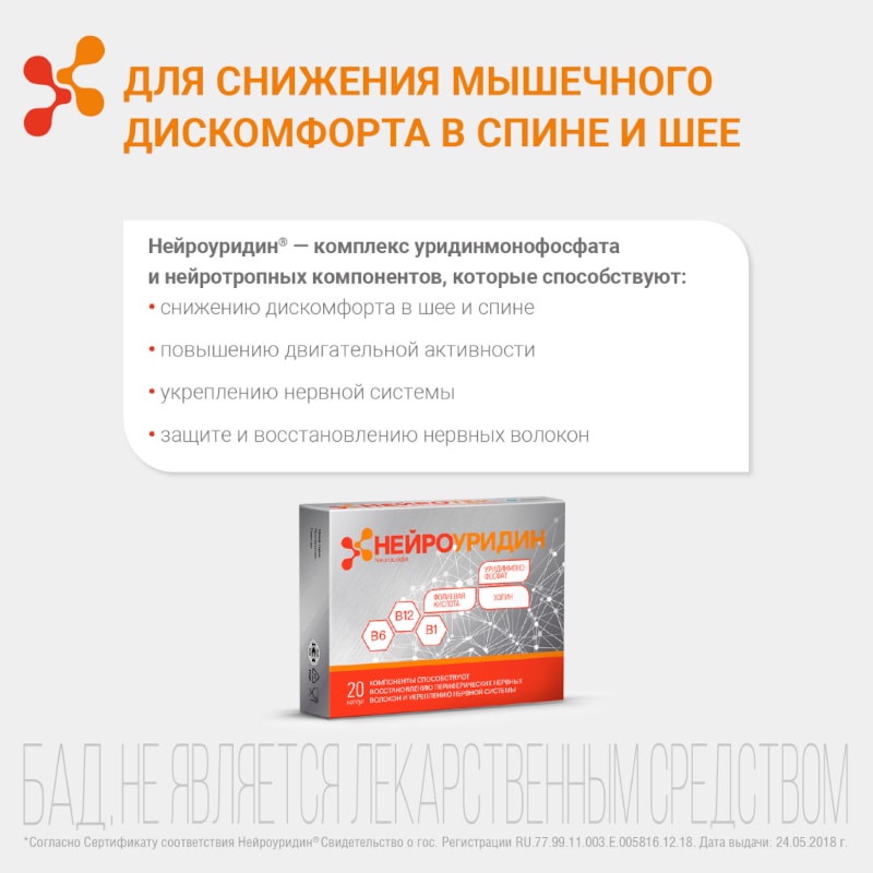 Нейроуридин 547 мг капсулы 20 шт