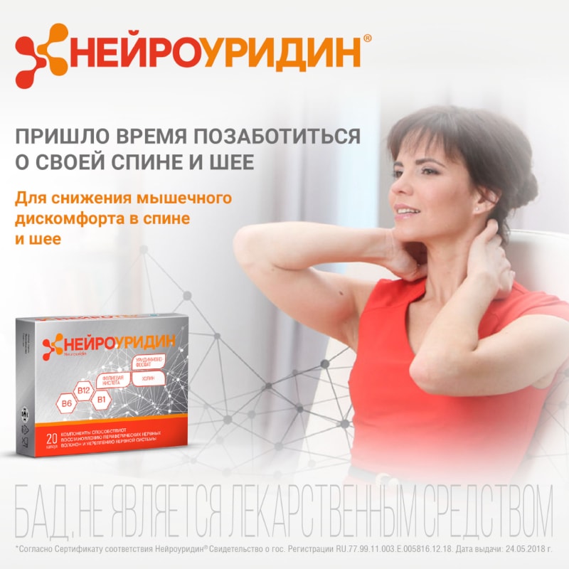 Нейроуридин 547 мг капсулы 20 шт