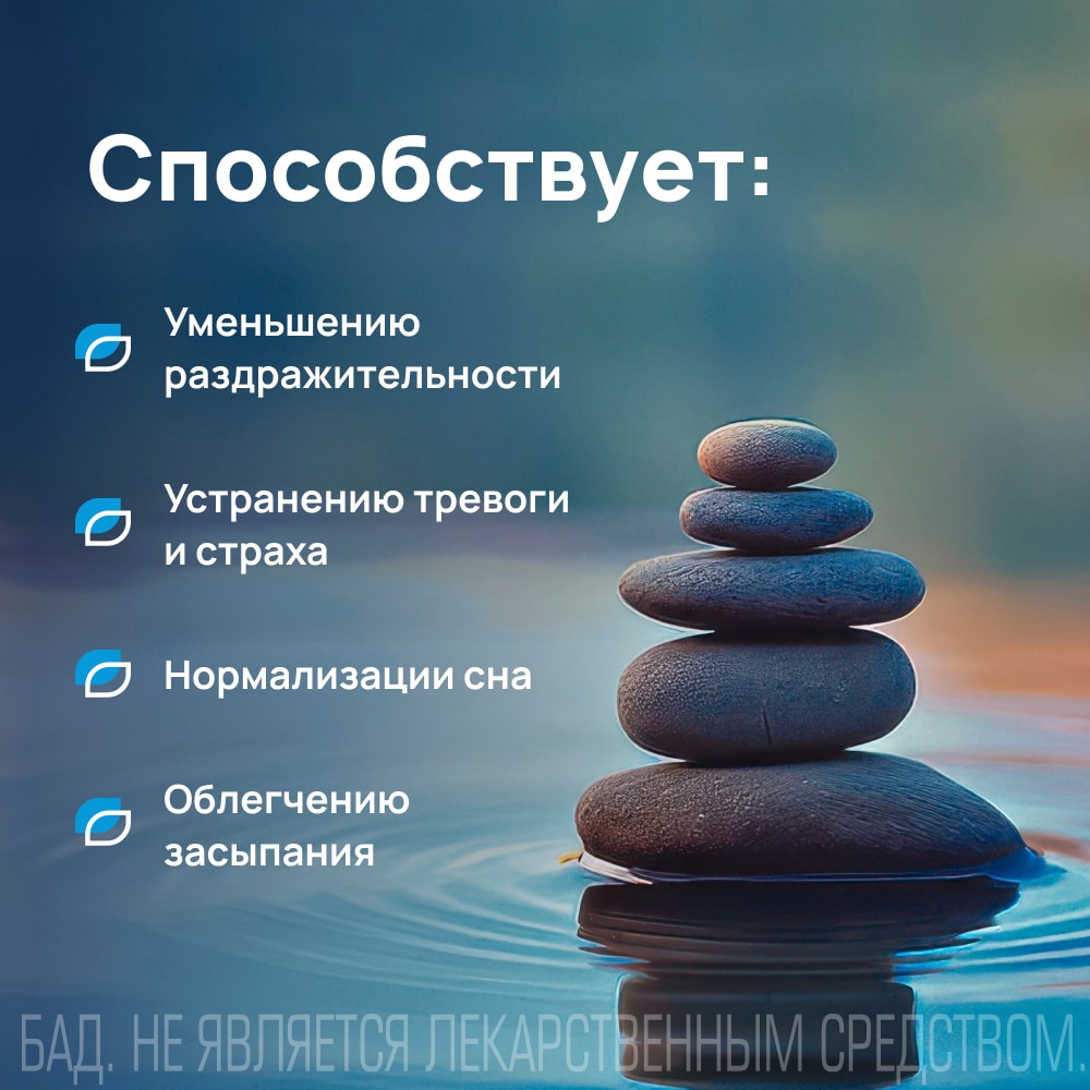 Пасситин Защита от стресса капсулы 30 шт