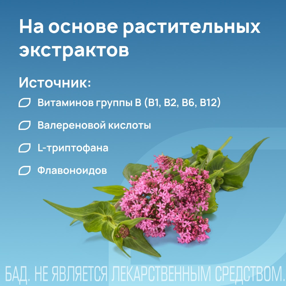Пасситин Защита от стресса капсулы 30 шт