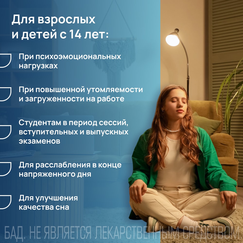 Пасситин Защита от стресса капсулы 30 шт