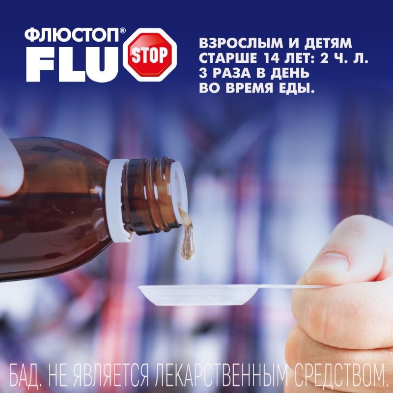 Флюстоп сироп первоцвета от кашля 150 мл