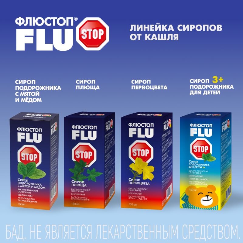 Флюстоп сироп первоцвета от кашля 150 мл