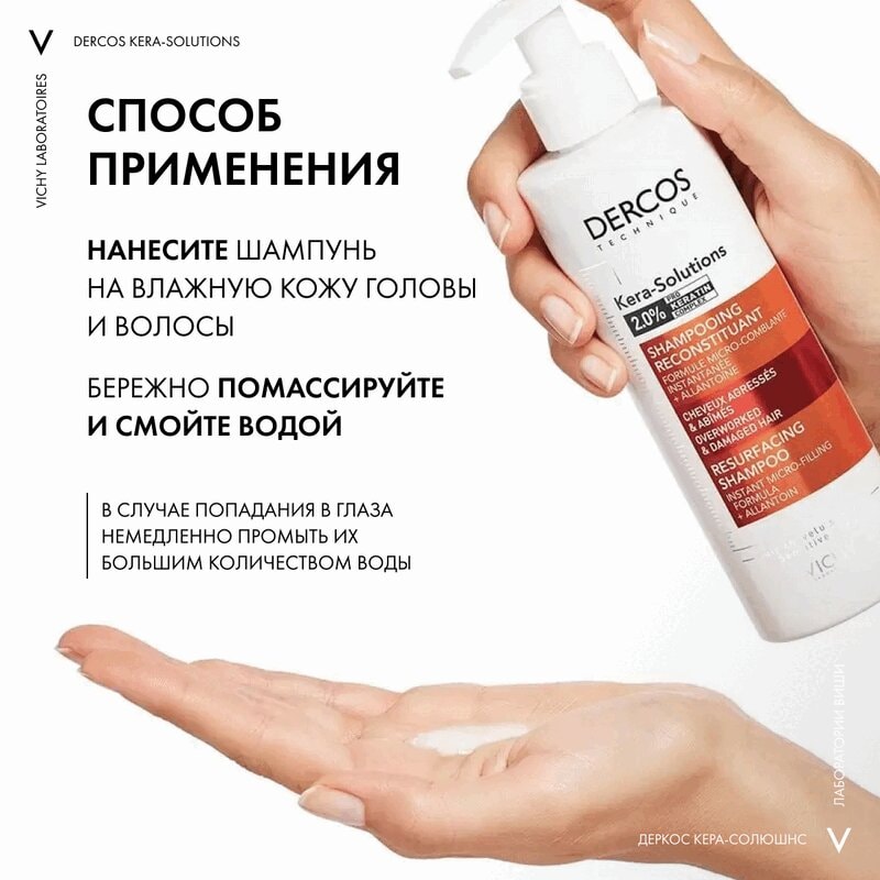 Vichy Dercos Kera-Solutions Шампунь с комплексом про-кератин 250 мл