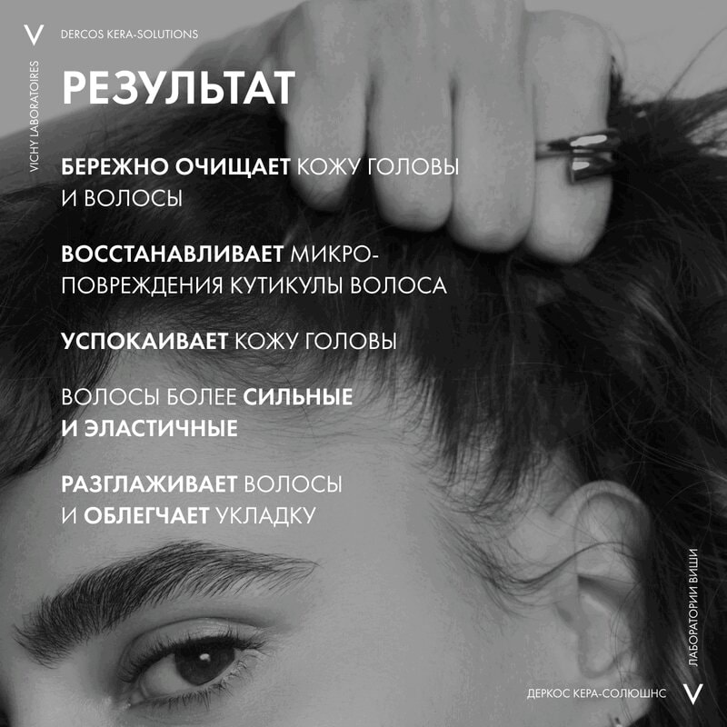 Vichy Dercos Kera-Solutions Шампунь с комплексом про-кератин 250 мл