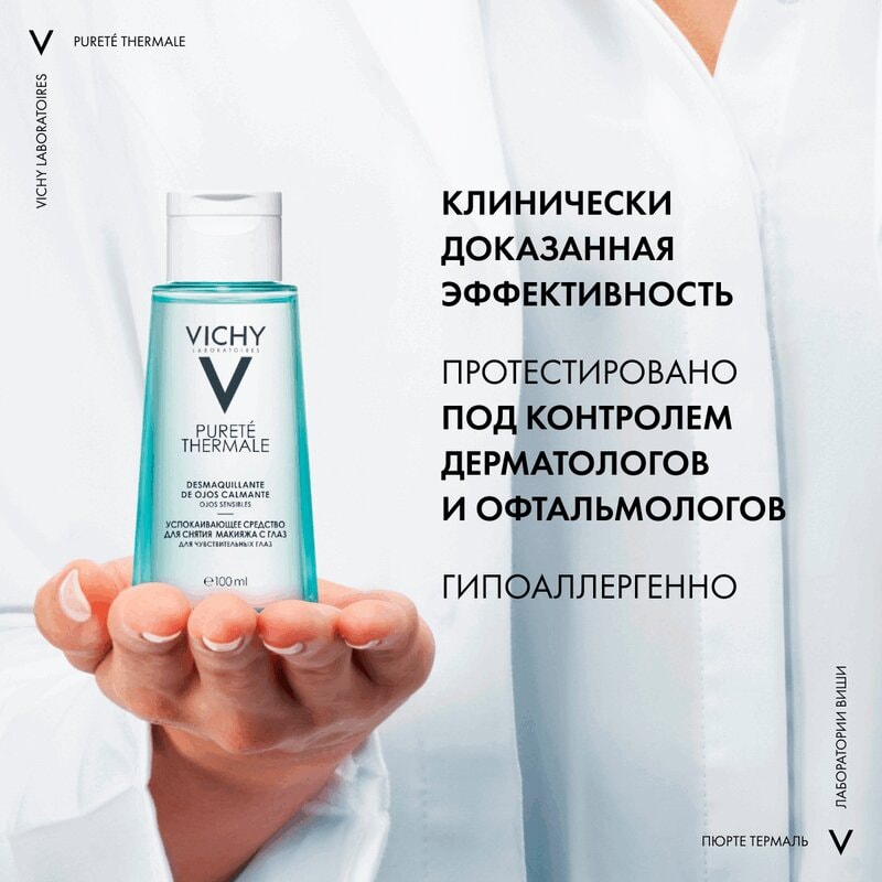 Vichy Purete Thermale Средство для снятия макияжа с глаз успокаивающее 100 мл
