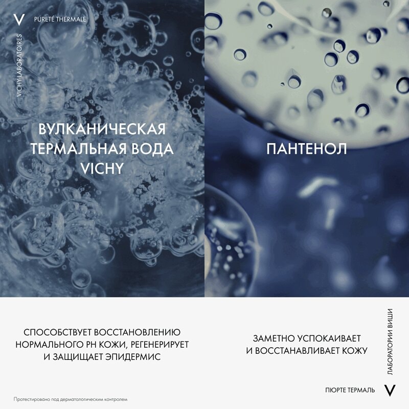 Vichy Purete Thermale Средство для снятия макияжа с глаз успокаивающее 100 мл
