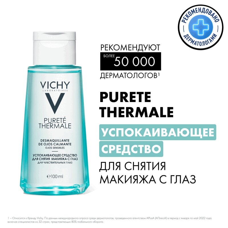 Vichy Purete Thermale Средство для снятия макияжа с глаз успокаивающее 100 мл