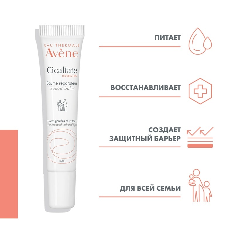 Avene Cicalfate Бальзам для губ восстанавливающий барьерный 10 мл