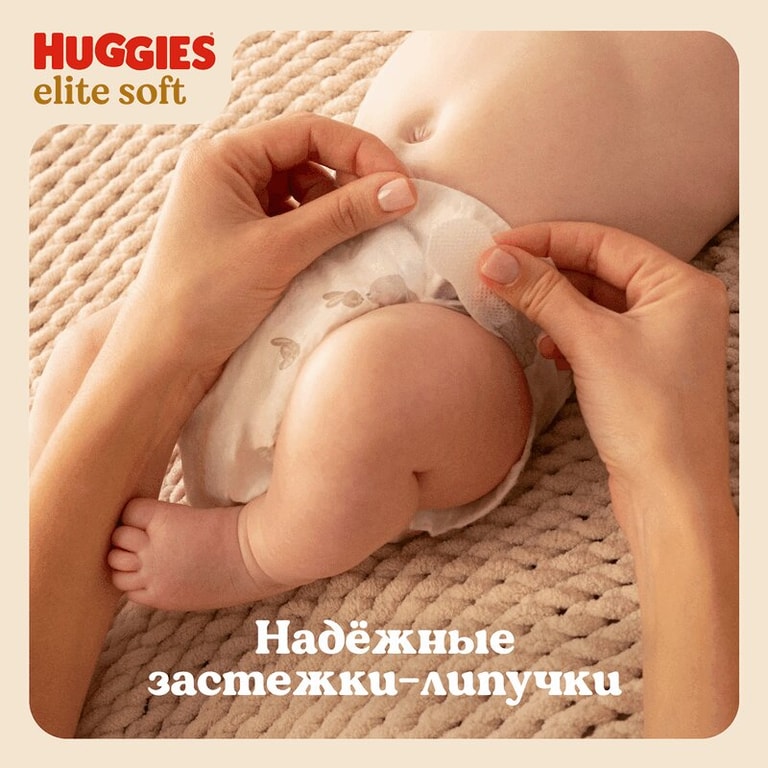 Huggies Elite Soft 0+ Подгузники детские до 3,5 кг 25 шт