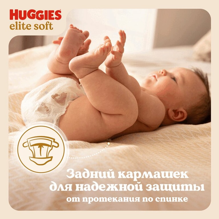 Huggies Elite Soft 0+ Подгузники детские до 3,5 кг 25 шт
