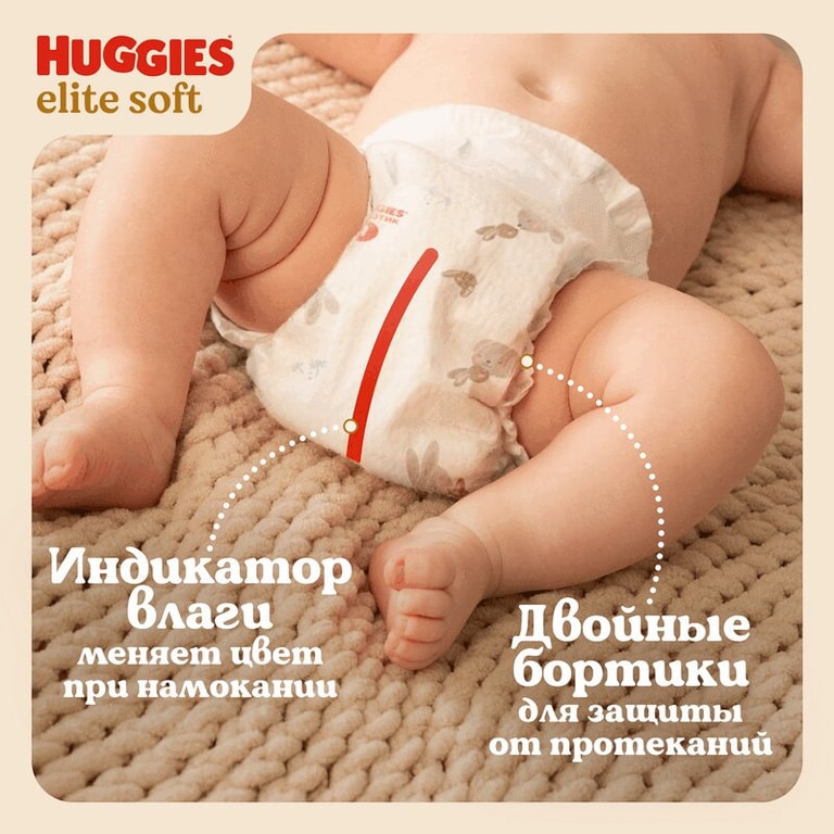Huggies Elite Soft 0+ Подгузники детские до 3,5 кг 25 шт