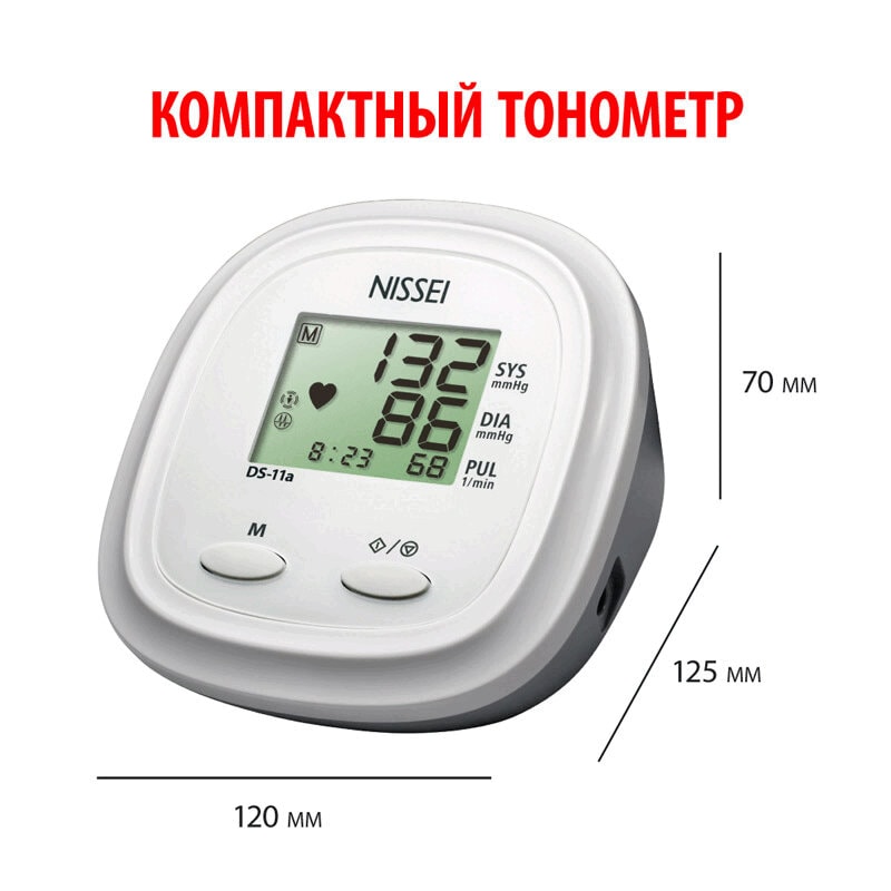 Nissei Тонометр автоматический DS-11А с адаптером и универсальной манжетой