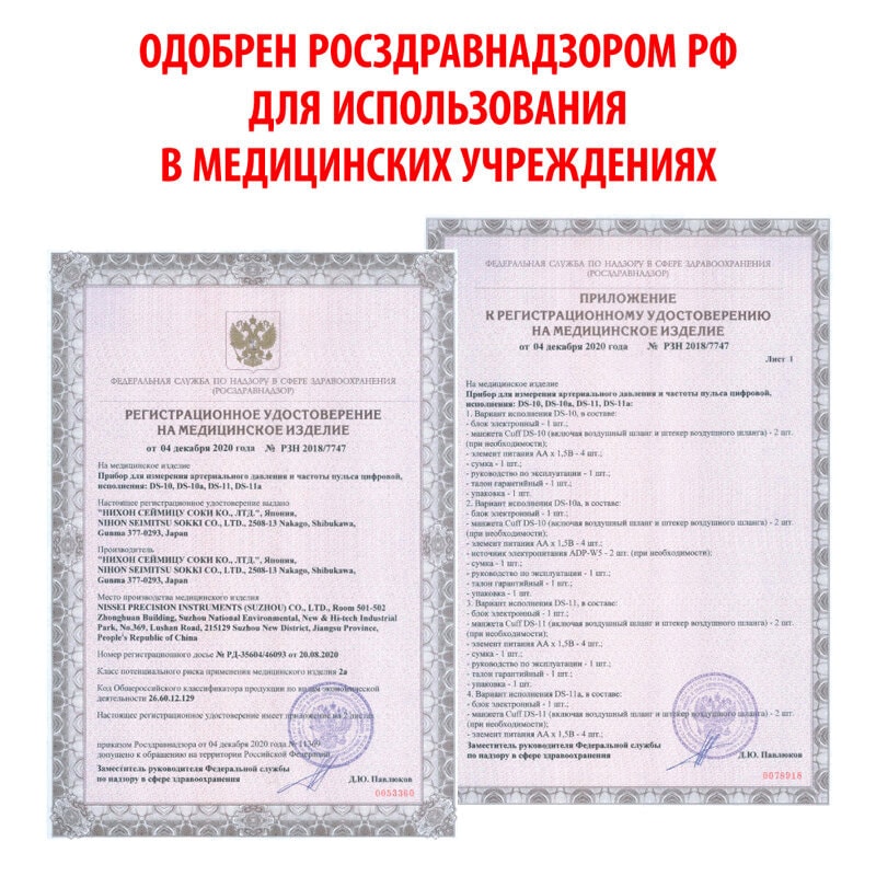 Nissei Тонометр автоматический DS-11А с адаптером и универсальной манжетой