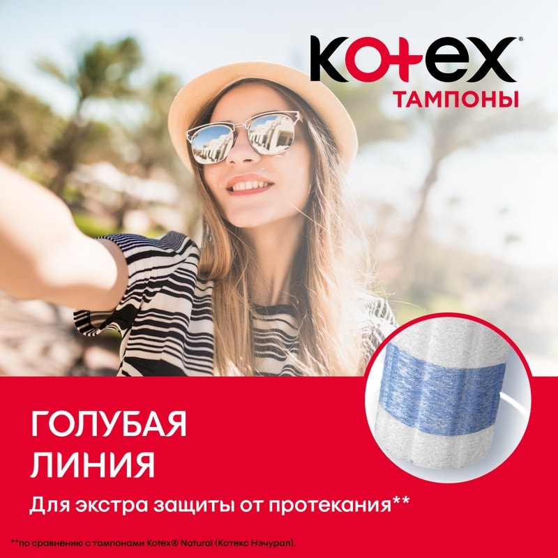 Kotex Тампоны гигиенические Мини 8 шт