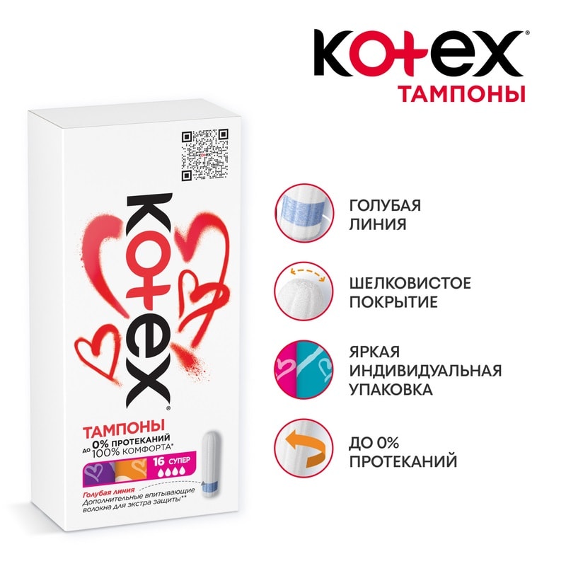 Kotex Тампоны гигиенические Мини 8 шт