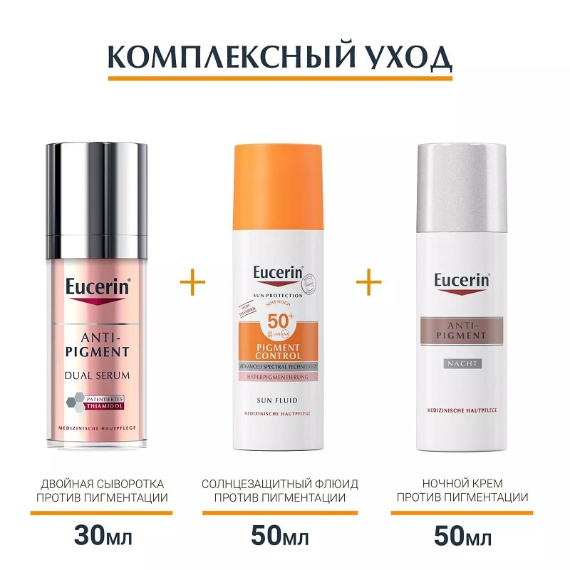 Eucerin Флюид солнцезащитный против пигментации SPF 50+ 50 мл