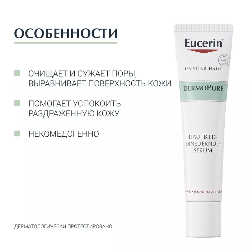 Eucerin DermoPure Сыворотка для проблемной кожи 40 мл