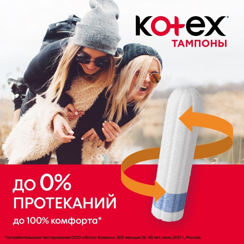 Kotex Тампоны гигиенические Нормал 8 шт