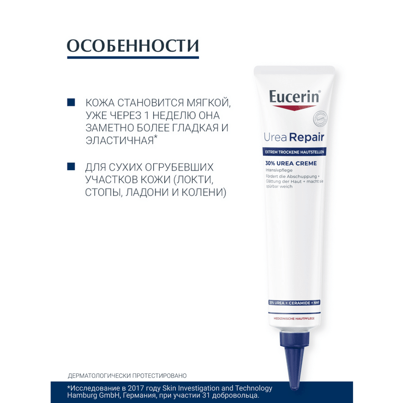 Eucerin UreaRepair Крем интенсивно восстанавливающий 30% мочевина 75 мл