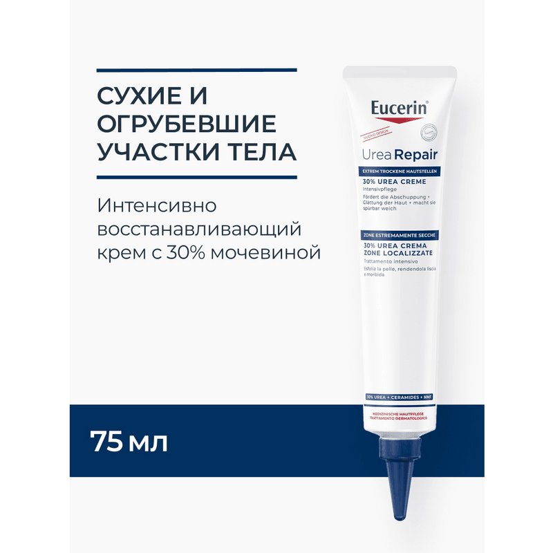 Eucerin UreaRepair Крем интенсивно восстанавливающий 30% мочевина 75 мл