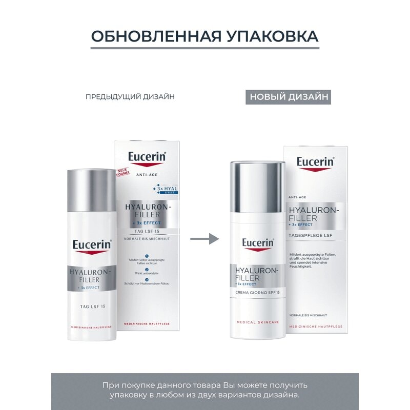 Eucerin Hyaluron-Filler Крем дневной для нормальной и комбинированной кожи SPF 15 50 мл
