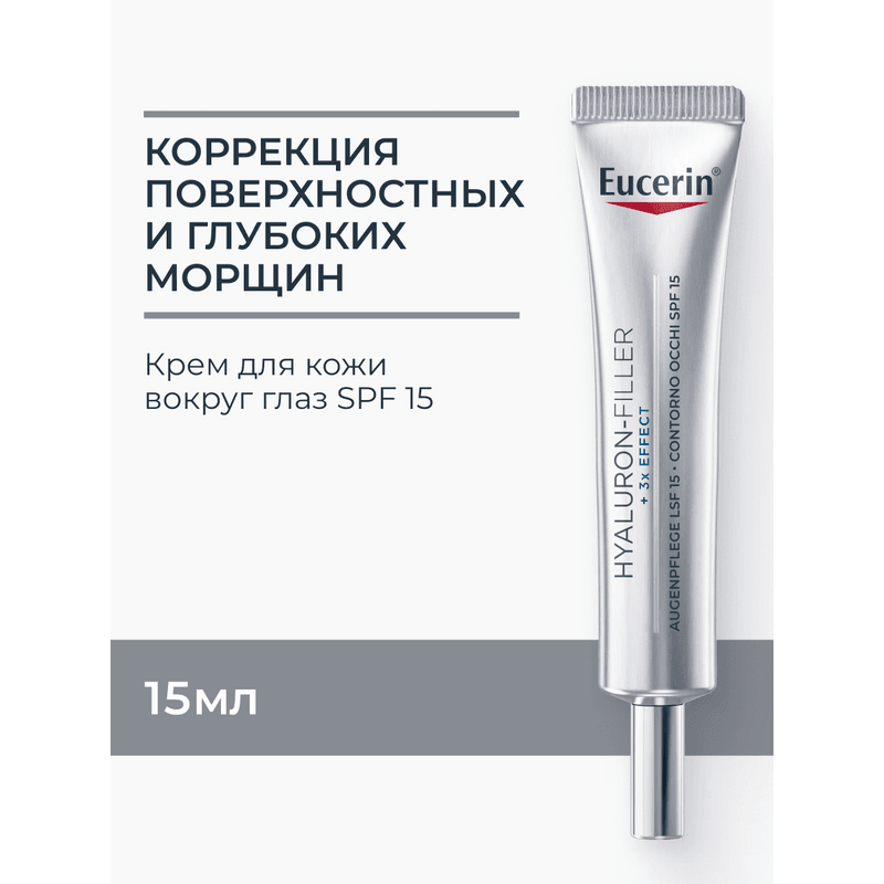 Eucerin Hyaluron-Filler Крем для кожи вокруг глаз 15 мл