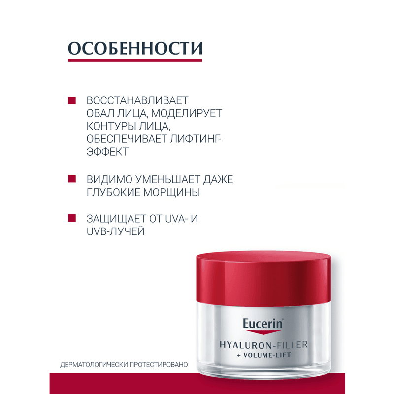 Eucerin Hyaluron-Filler + Volume-Lift Крем дневной для сухой кожи SPF 15 50 мл