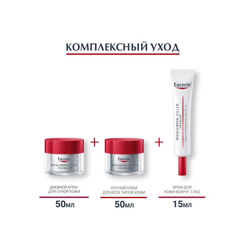 Eucerin Hyaluron-Filler + Volume-Lift Крем дневной для сухой кожи SPF 15 50 мл