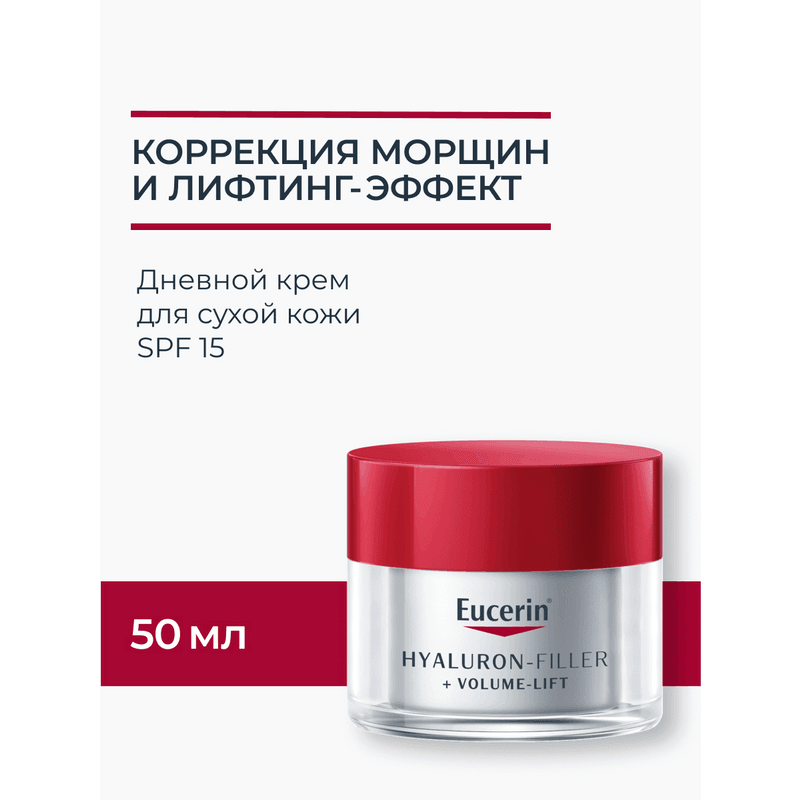Eucerin Hyaluron-Filler + Volume-Lift Крем дневной для сухой кожи SPF 15 50 мл