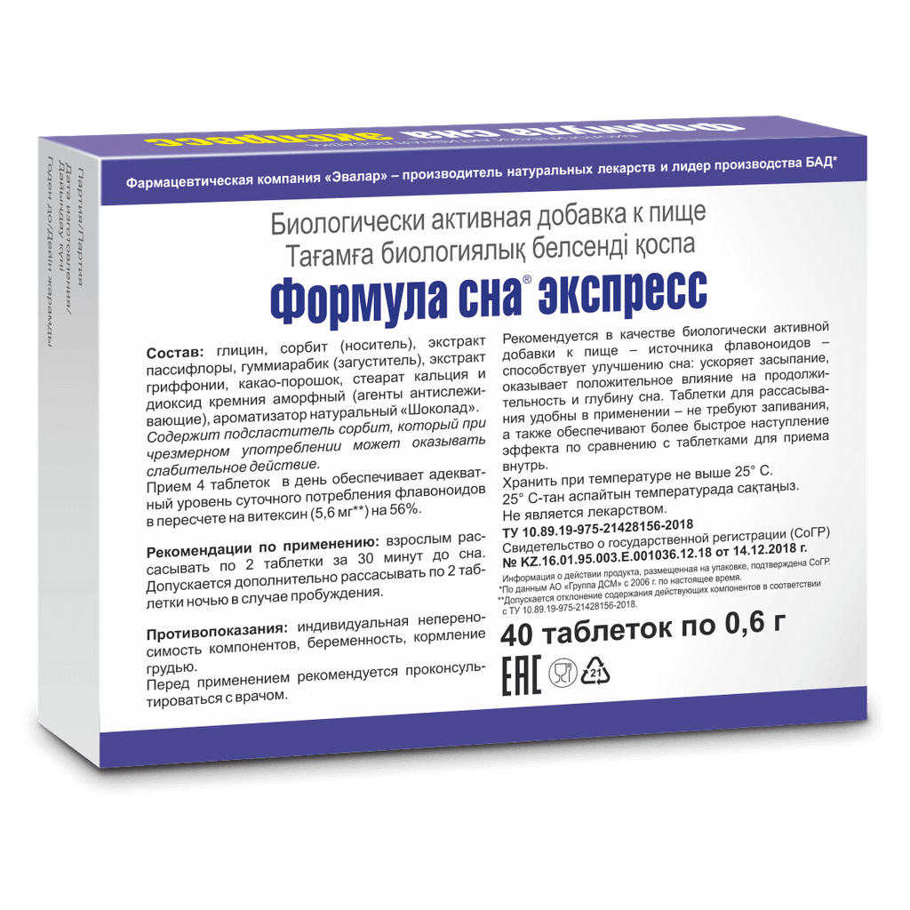 Эвалар Формула сна Экспресс таблетки для рассасывания 40 шт