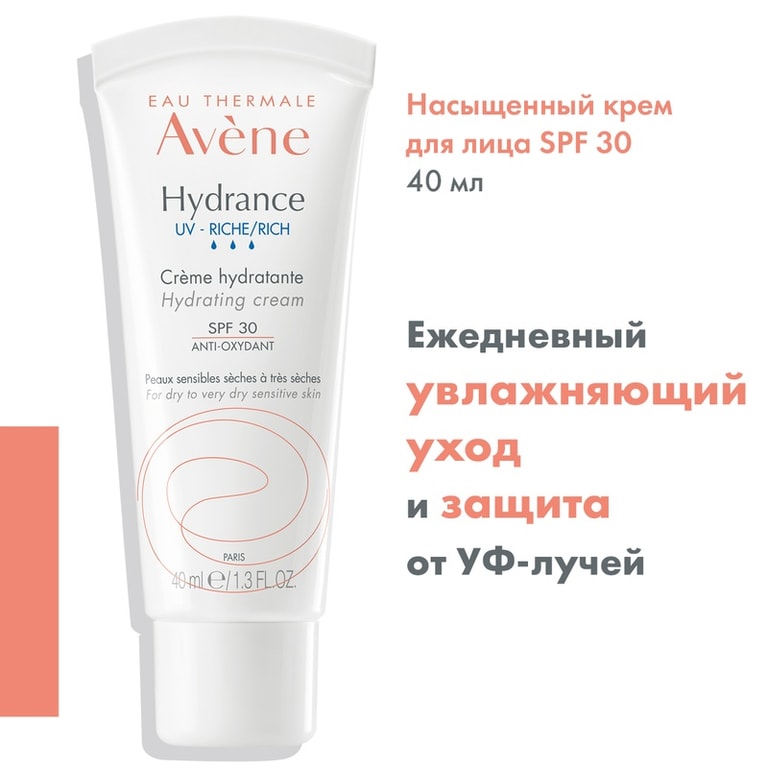 Avene Hydrance UV-Riche Крем насыщенный SPF 30 40 мл