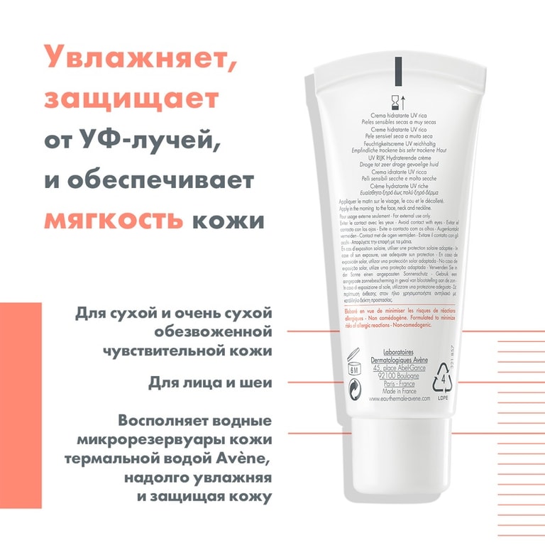 Avene Hydrance UV-Riche Крем насыщенный SPF 30 40 мл