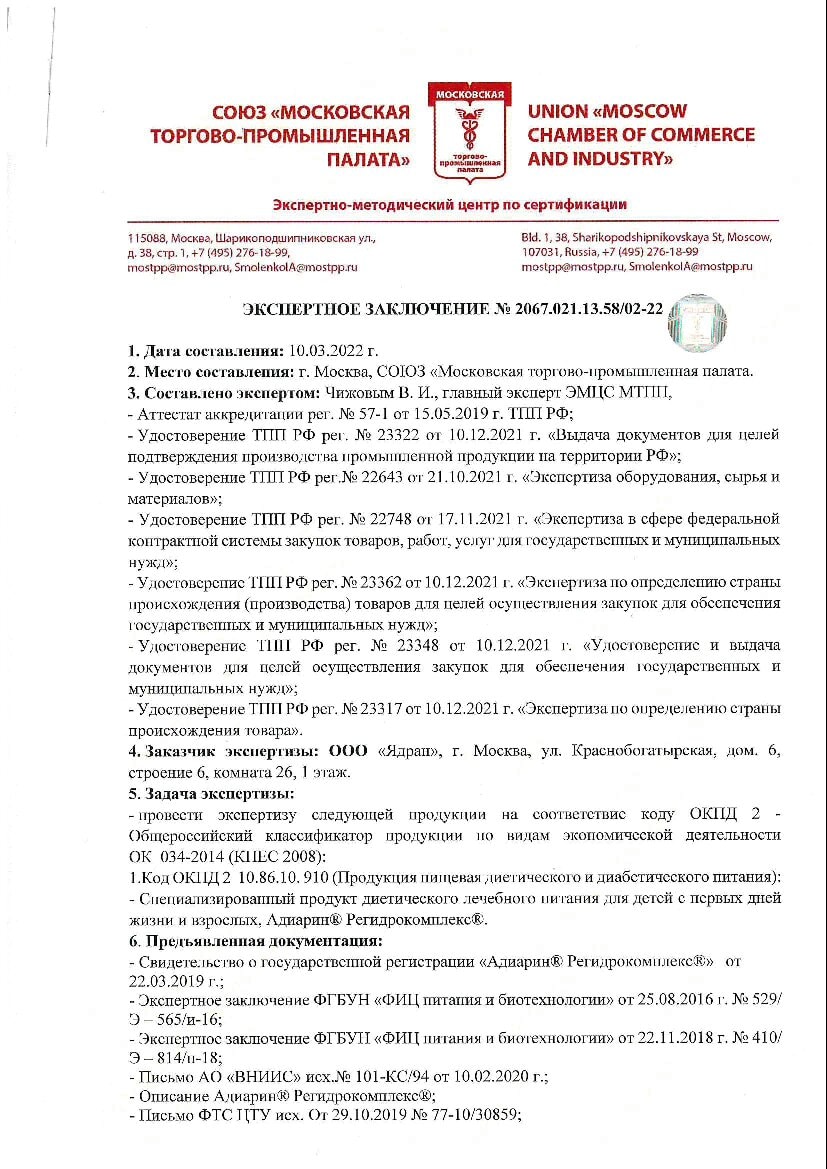 Адиарин Регидрокомплекс порошок для приготовления раствора 4,3 г 10 шт