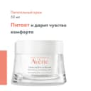 Avene Крем питательный для сухой и чувствительной кожи лица 50 мл