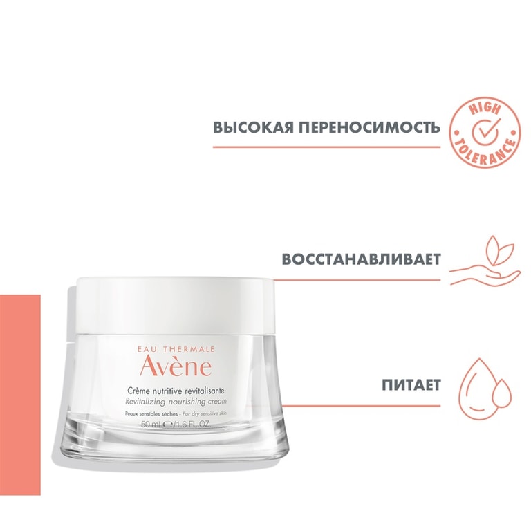 Avene Крем питательный для сухой и чувствительной кожи лица 50 мл