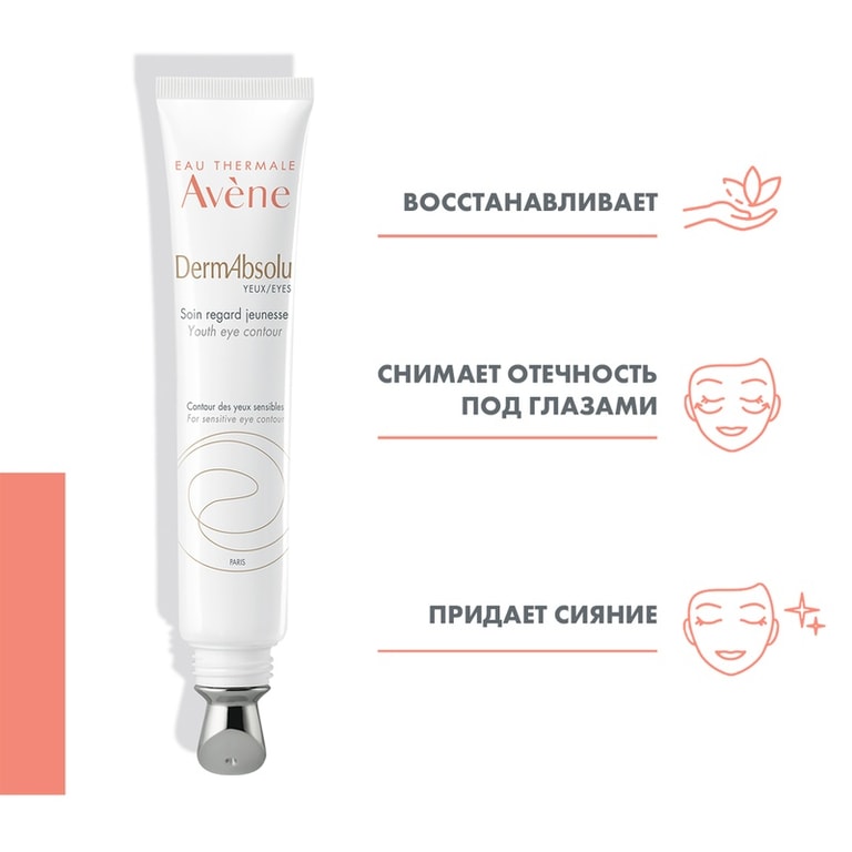 Avene DermAbsolu Уход обновляющий для контура глаз 15 мл